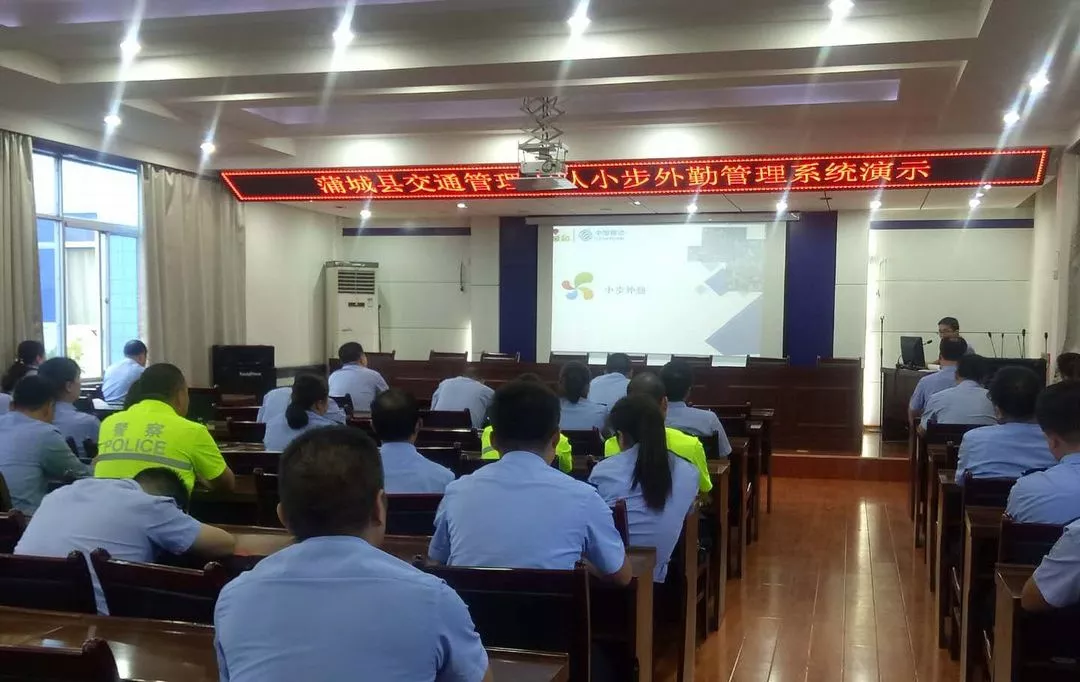 小步外勤助力蒲城县，优化交通管理，保障道路畅通