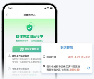 小步外勤防作弊中心功能界面
