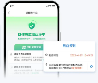 外勤管理软件防作弊机制
