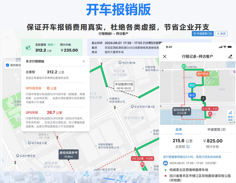 开车报销版里程计算界面