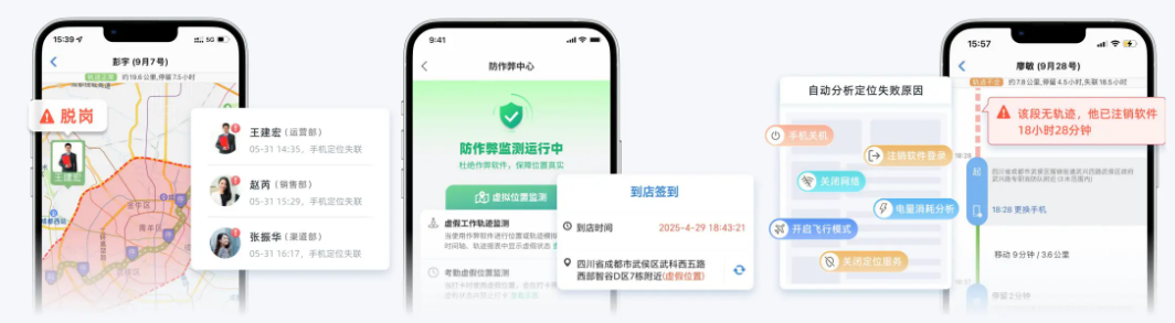 小步外勤防作弊功能演示