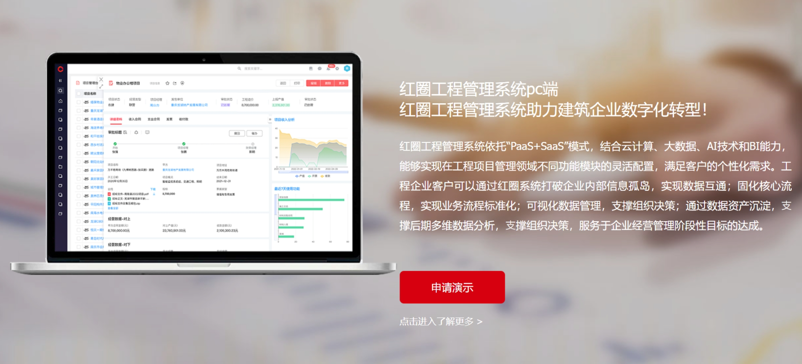 红圈移动SFA销售管理界面
