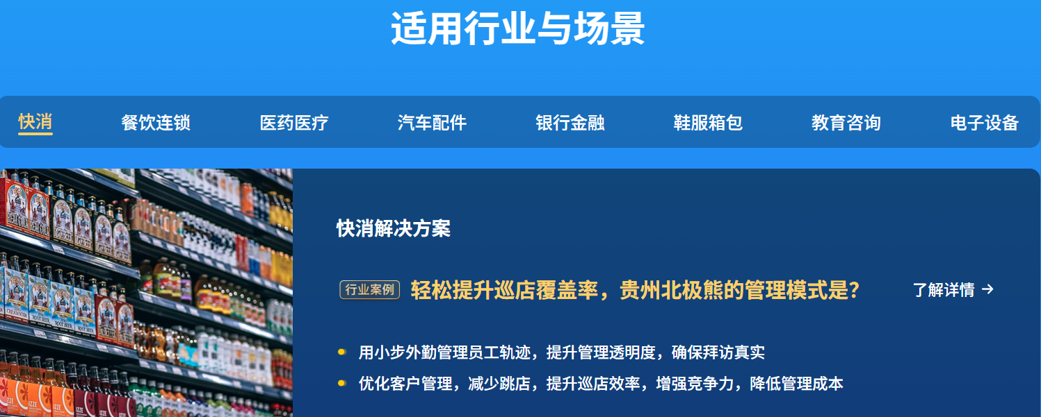 巡店管理系统功能演示