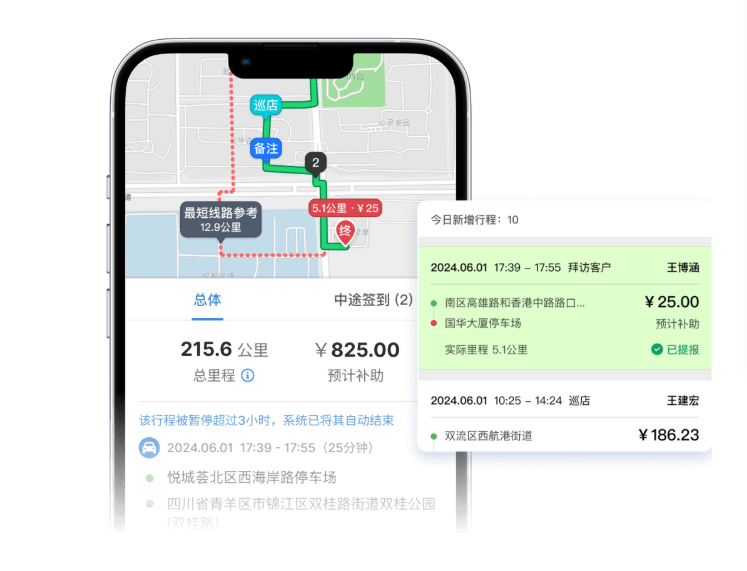 行程报销里程计算界面