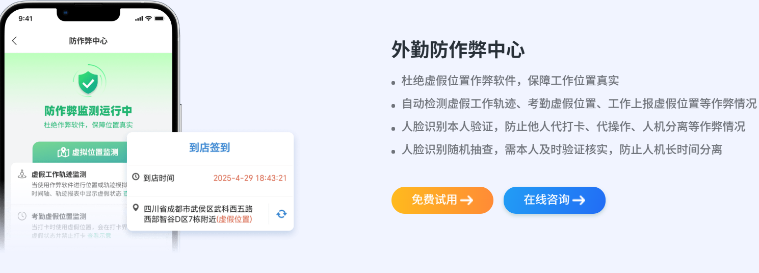 考勤软件环境特征风控机制