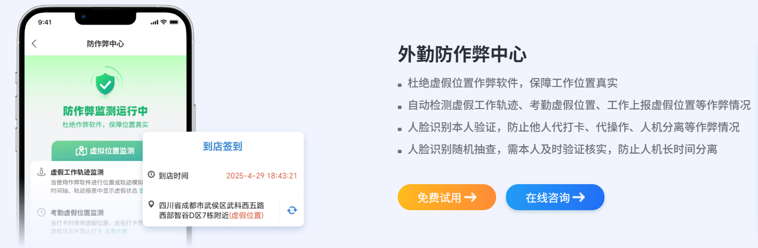 小步外勤防作弊中心功能