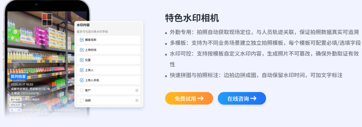 小步外勤巡店SOP标准化流程界面