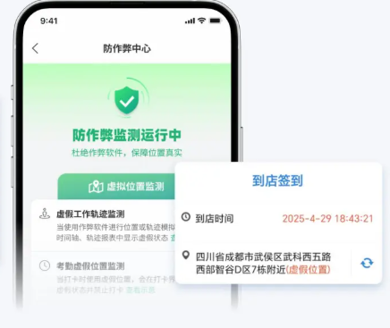 小步外勤异常报警与防作弊功能