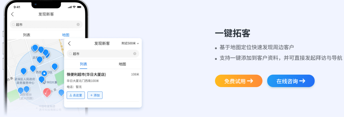 小步外勤智能拓客发现新客
