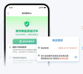 小步外勤防作弊中心界面
