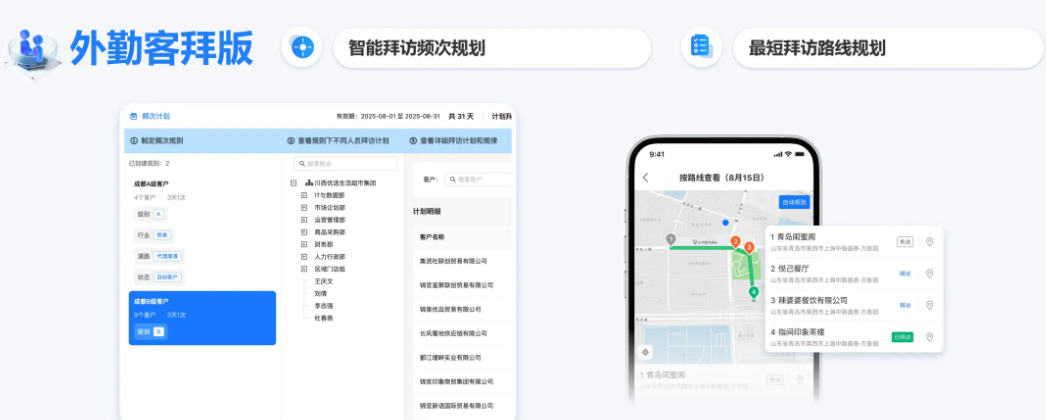 智能排线优化拜访路线
