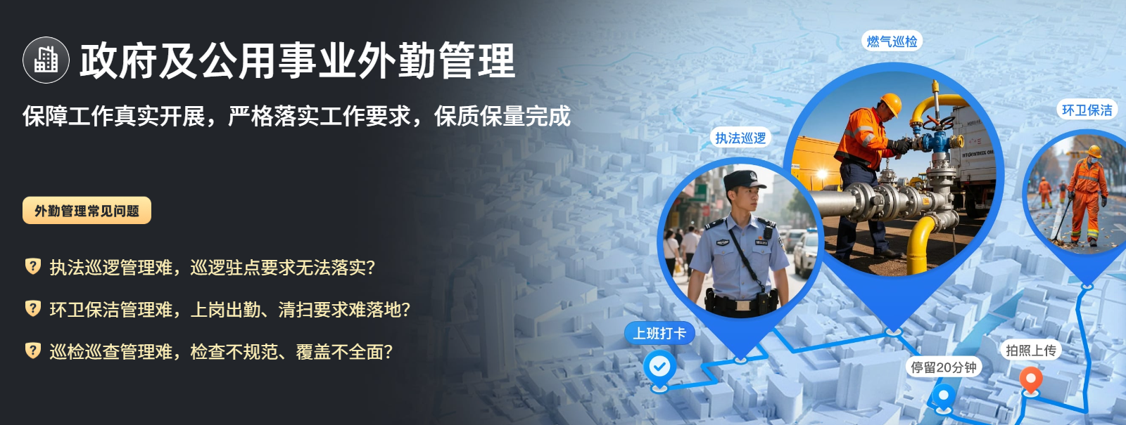 外勤工作人员如何管理？政务网格员的数字化实践