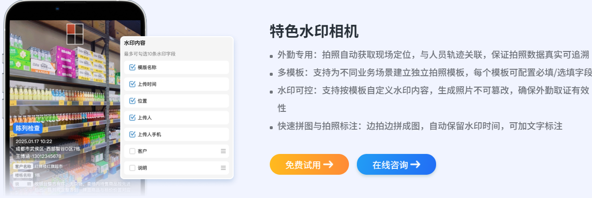 小步外勤四要素水印相机示例