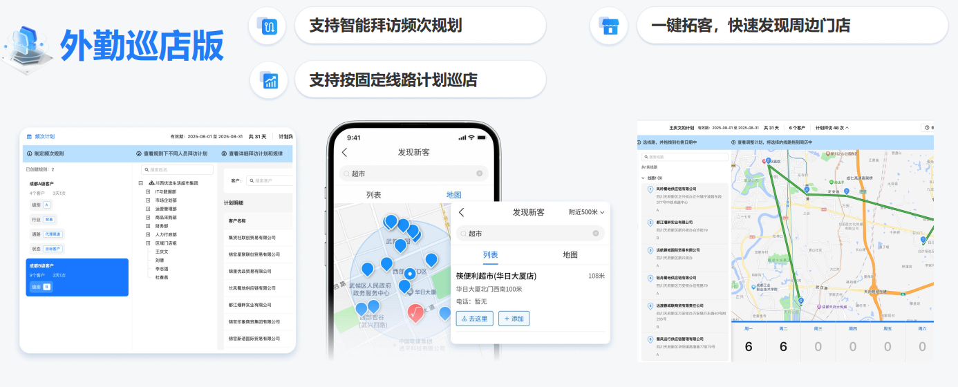小步外勤智能线路规划界面