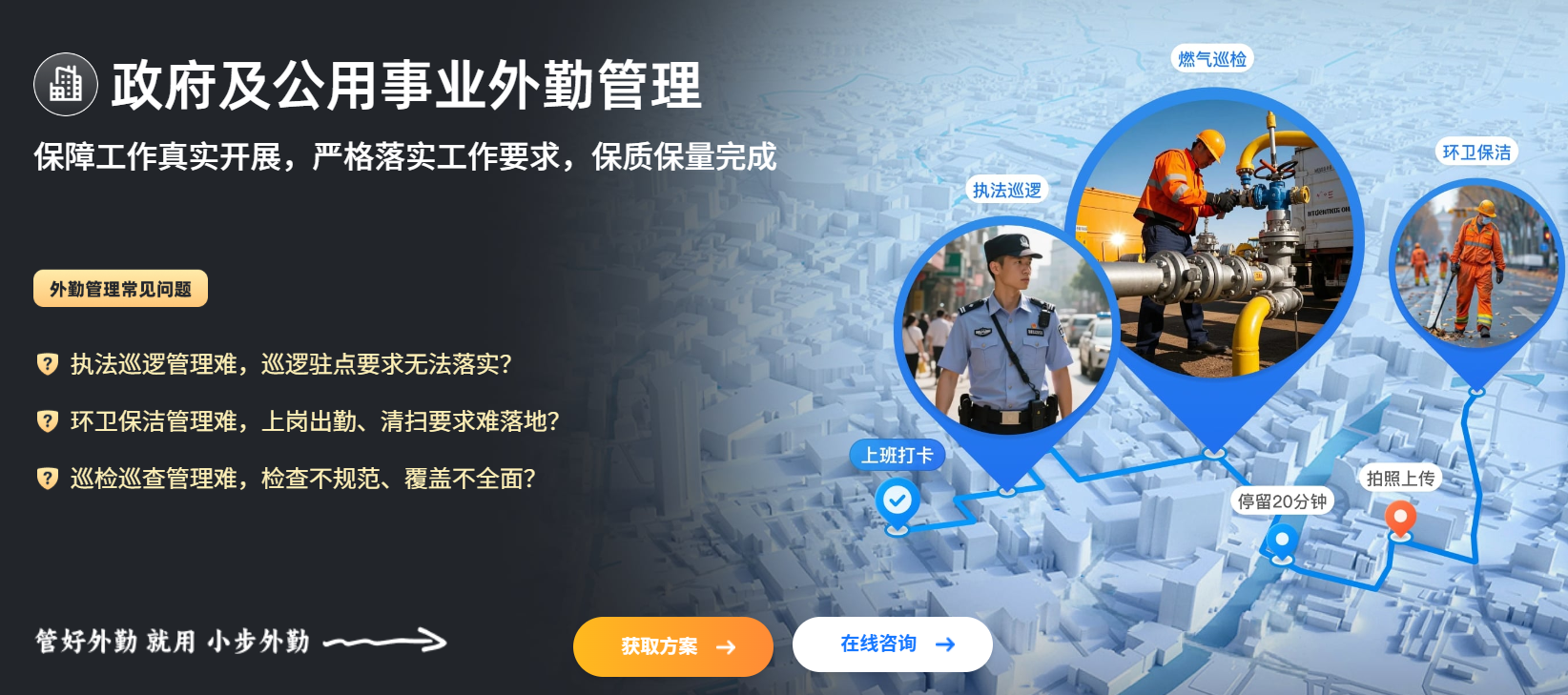 政府版网格化管理界面