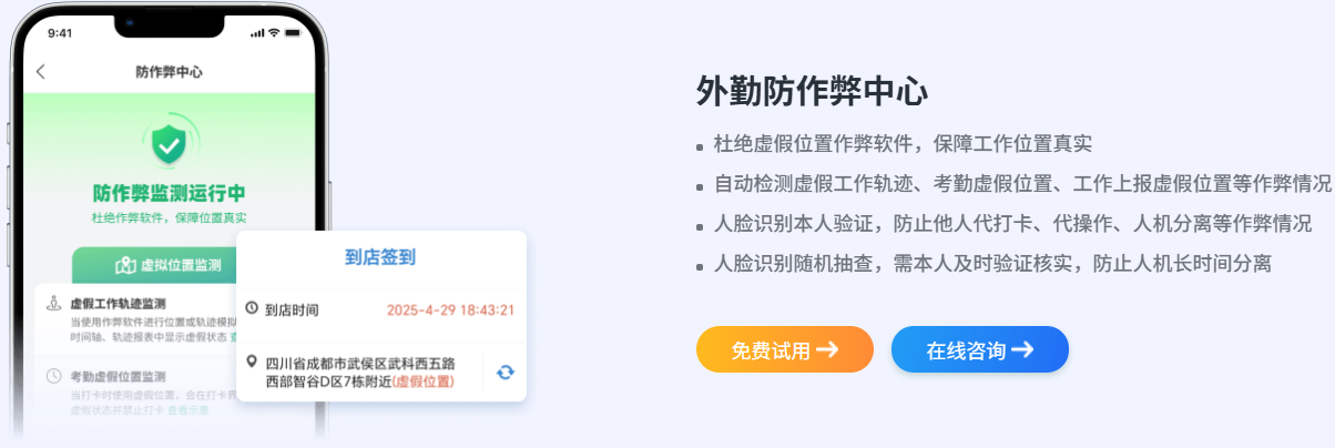 外勤管理防作弊体系