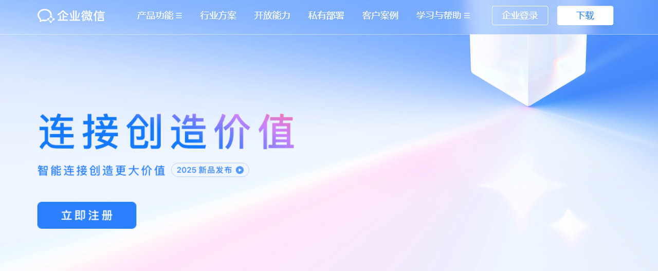 企业微信软件logo与界面