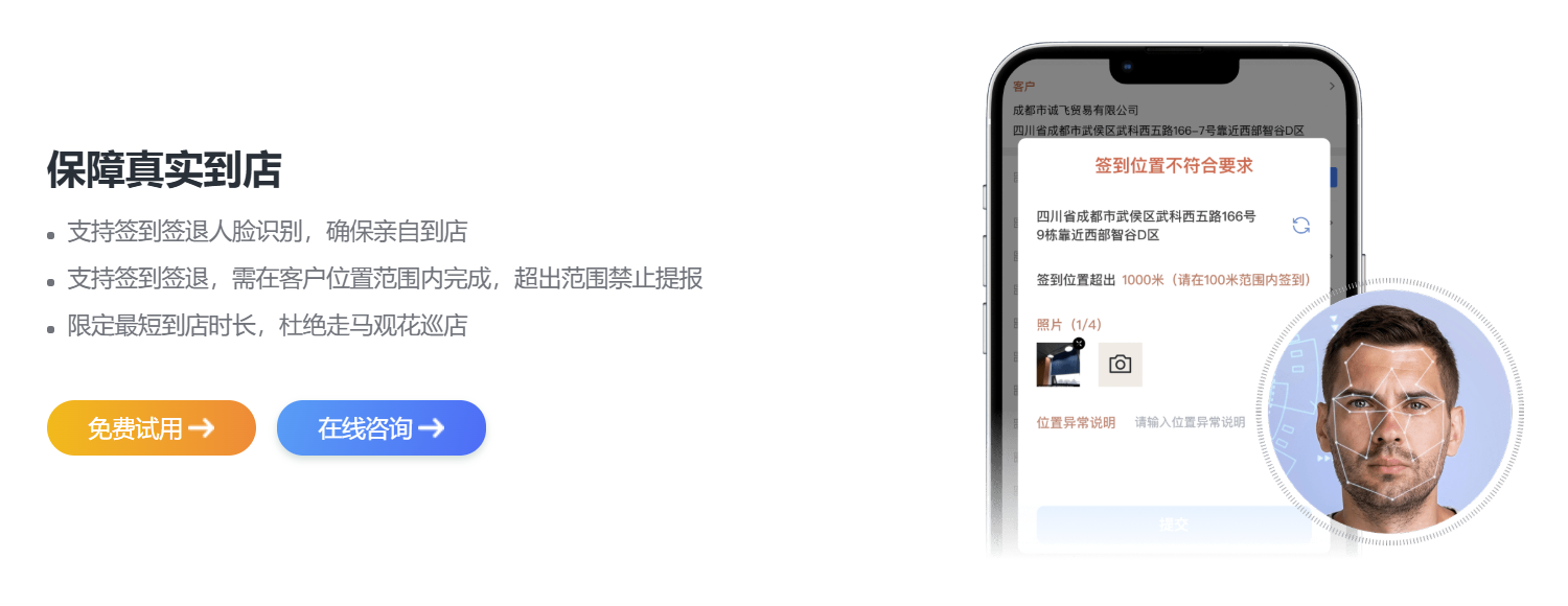 外勤管理软件防作弊技术示意图