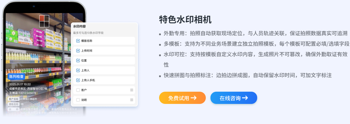小步外勤水印照片示例