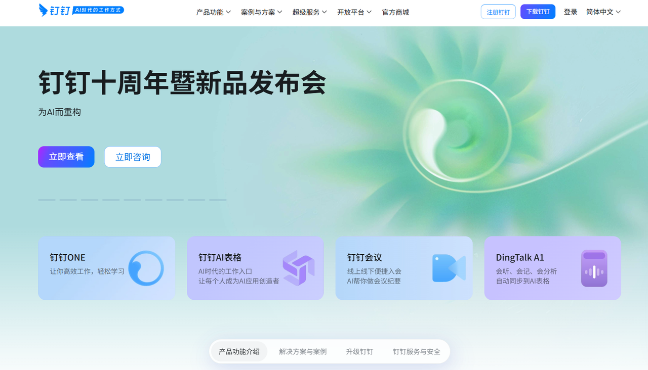 钉钉移动办公平台考勤功能