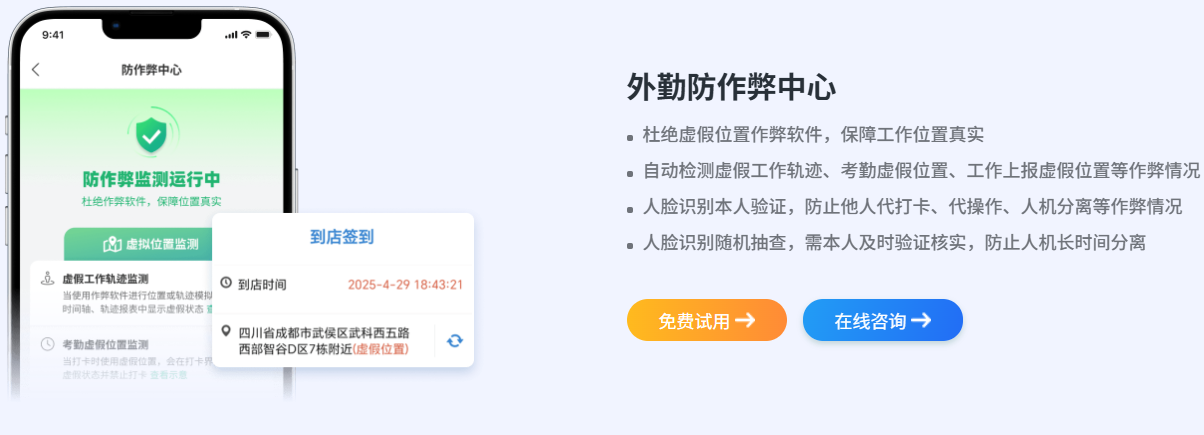 外勤管理防作弊中心