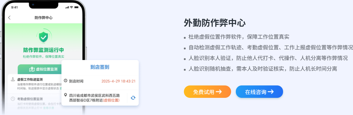 小步外勤防作弊中心预警界面