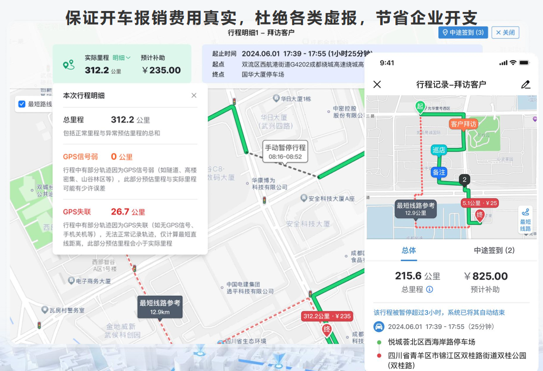 小步外勤自动化费用管理