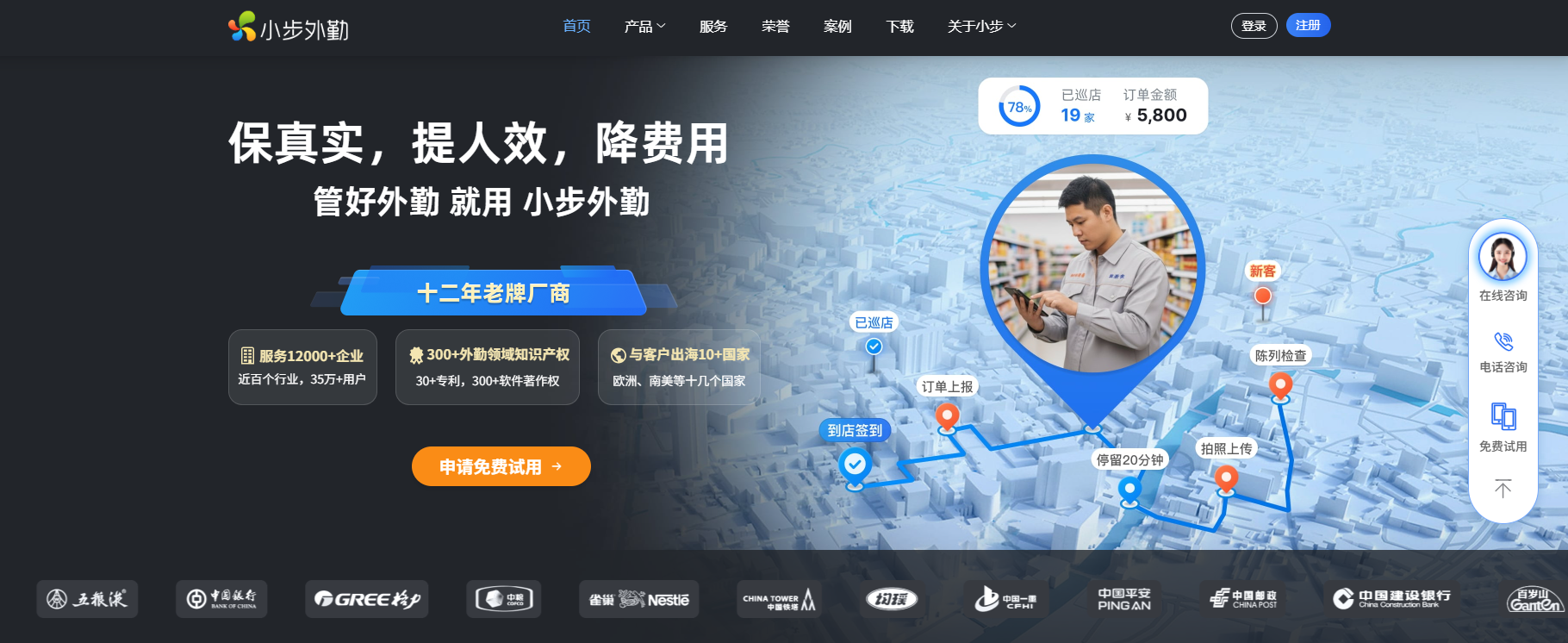 小步外勤App界面展示