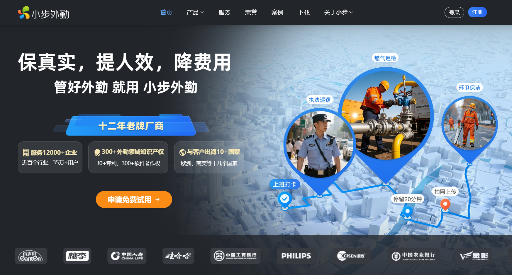 小步外勤防作弊中心界面