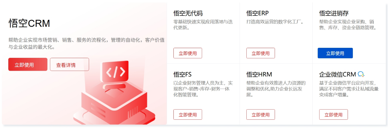 悟空CRM开源版功能界面