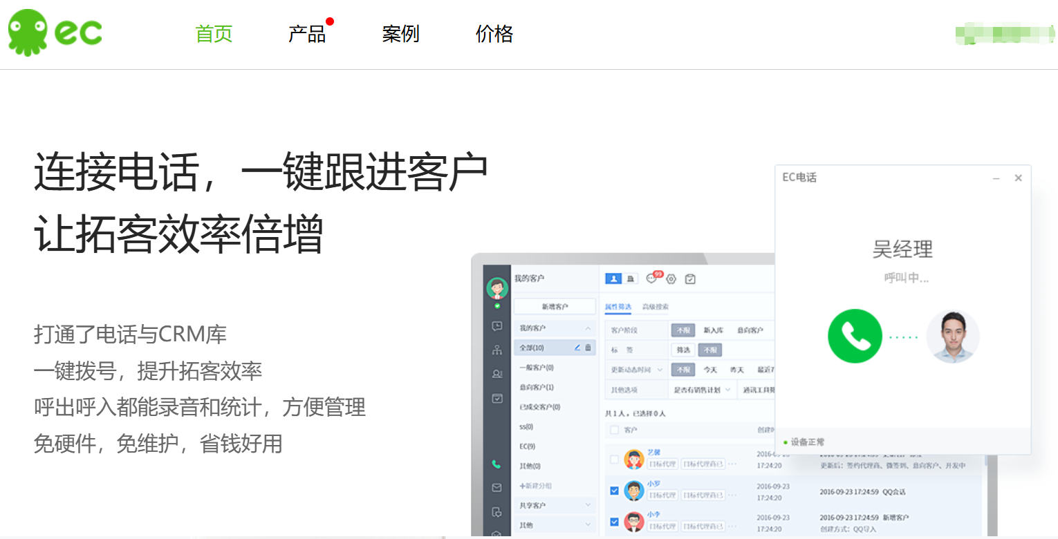 EC SCRM社交客户管理界面