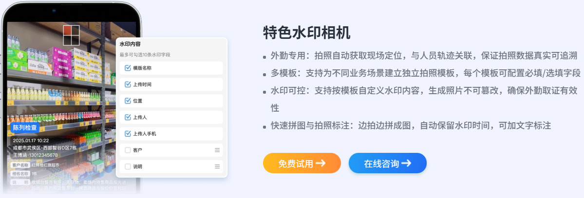 小步外勤水印照片示例