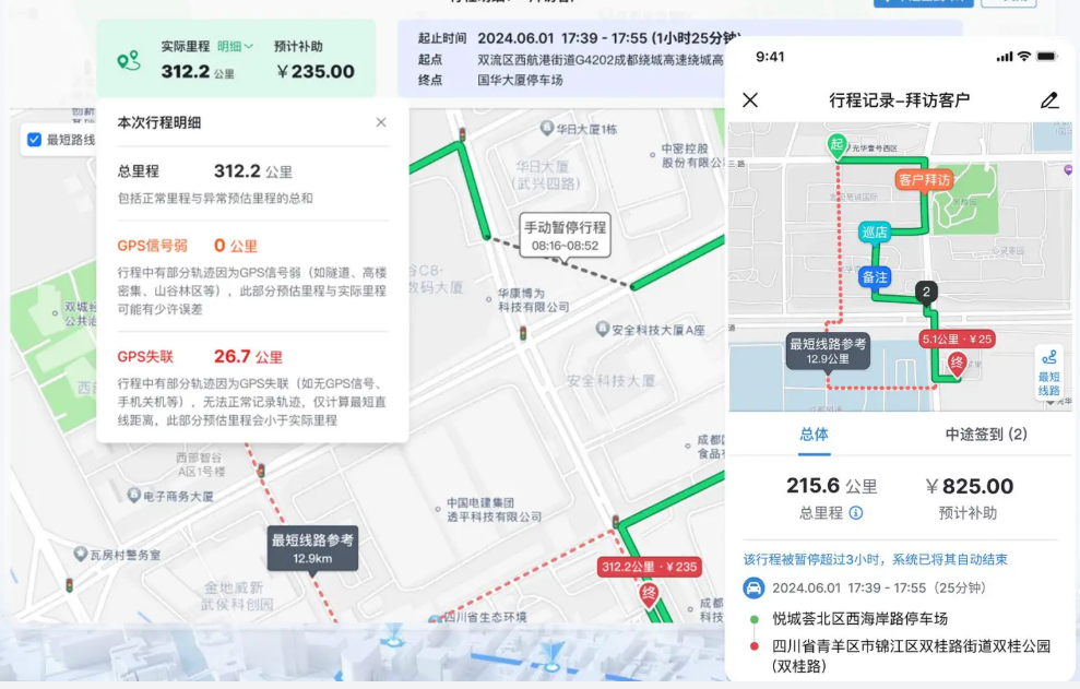 小步外勤开车报销里程计算