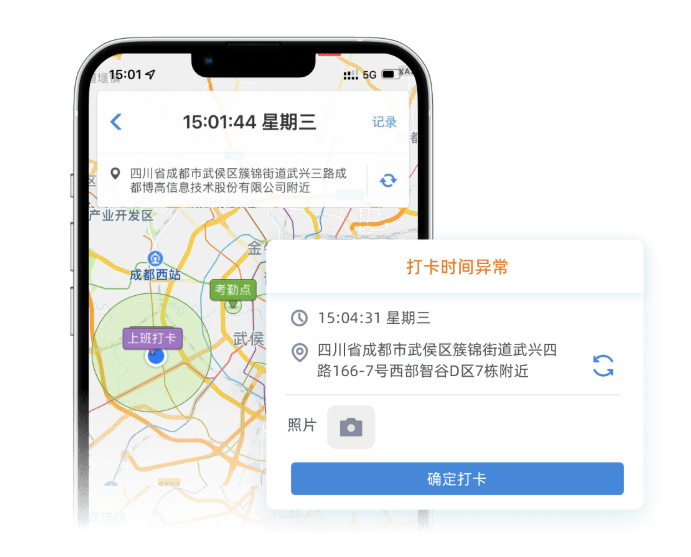 外勤打卡软件界面展示