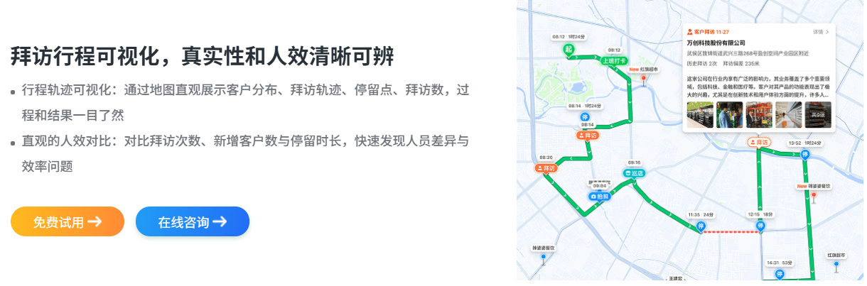 小步外勤智能路线规划功能