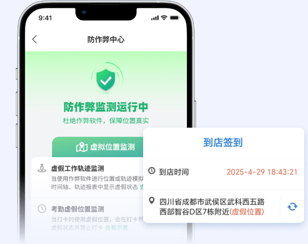 外勤管理系统防作弊技术示意图