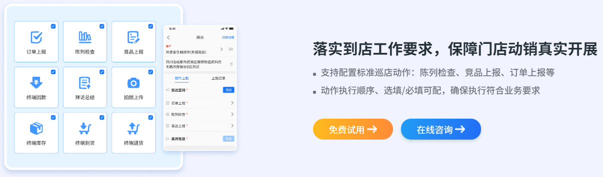 小步外勤巡店管理界面