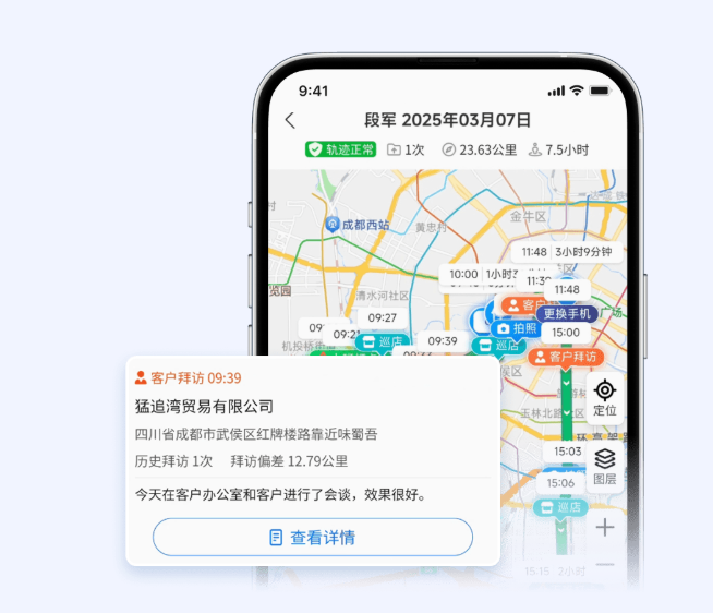 外勤管理系统实时定位界面