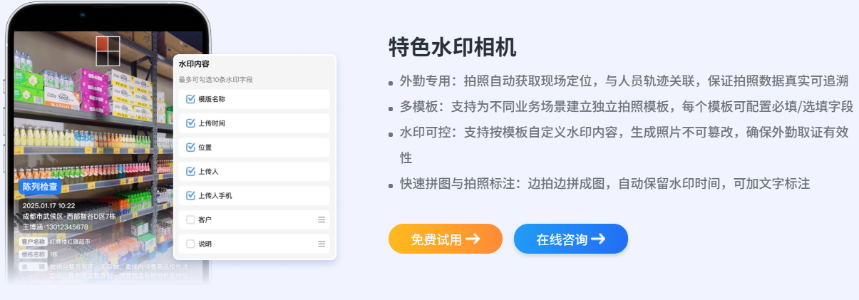 商务级防篡改水印相机示例