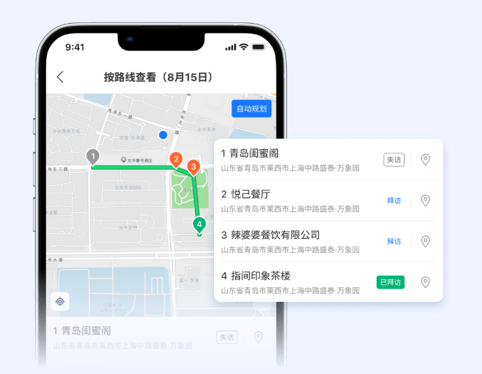 销售外勤管理工具界面