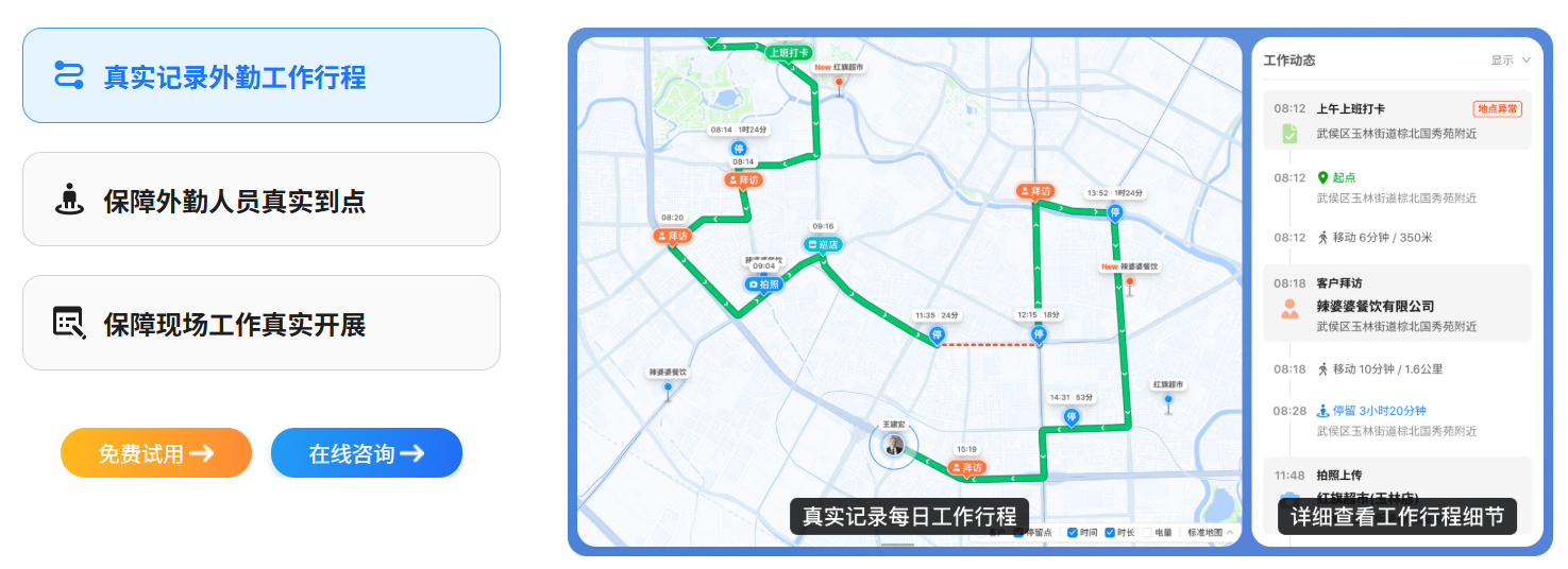 小步外勤销售轨迹追踪与异常预警