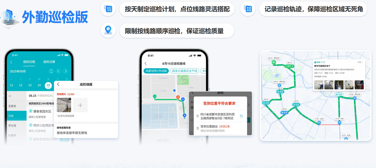 小步外勤巡检线路逻辑锁