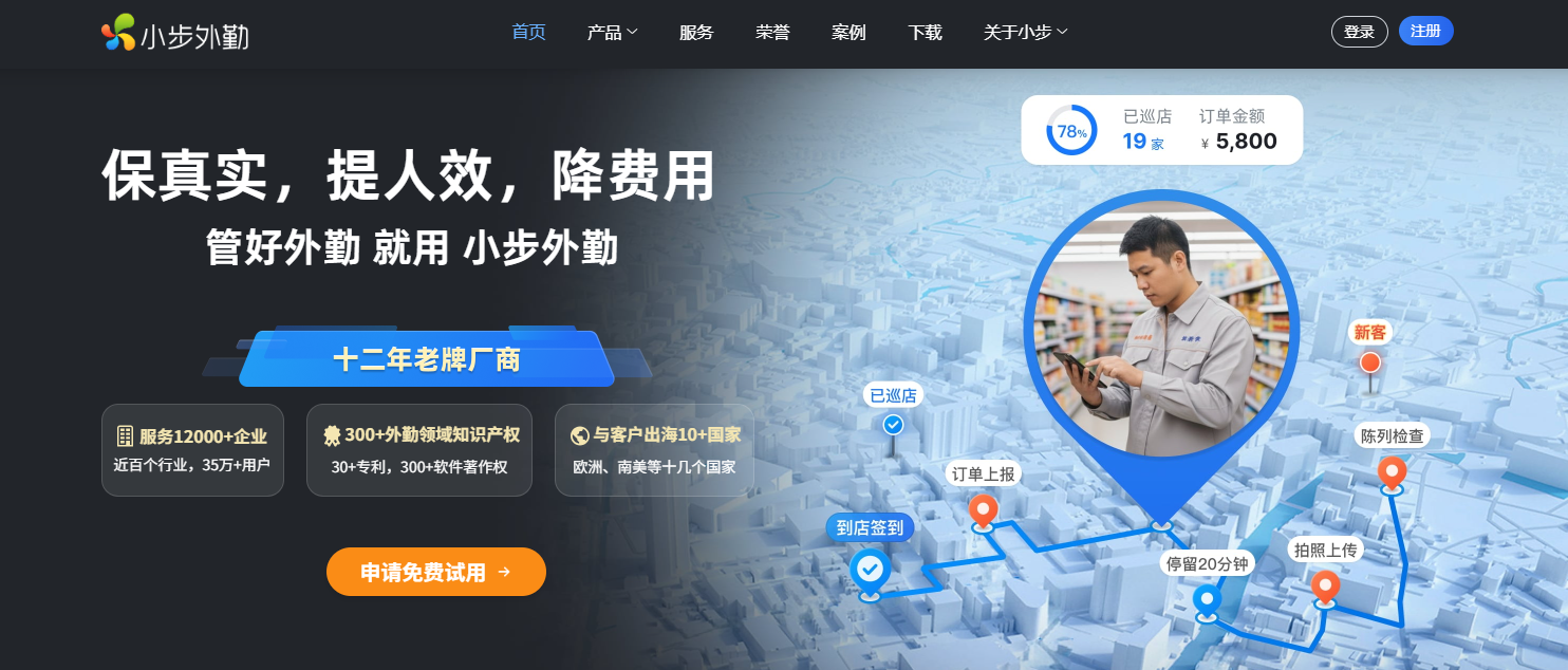 小步外勤热力图功能展示