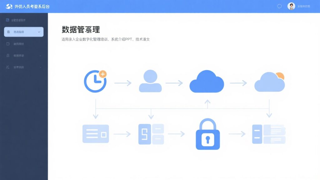 外勤人员考勤系统中的数据如何管理？流程与技巧