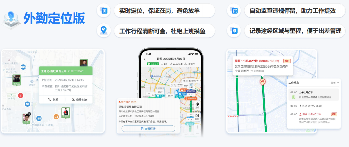 小步外勤低功耗轨迹记录功能