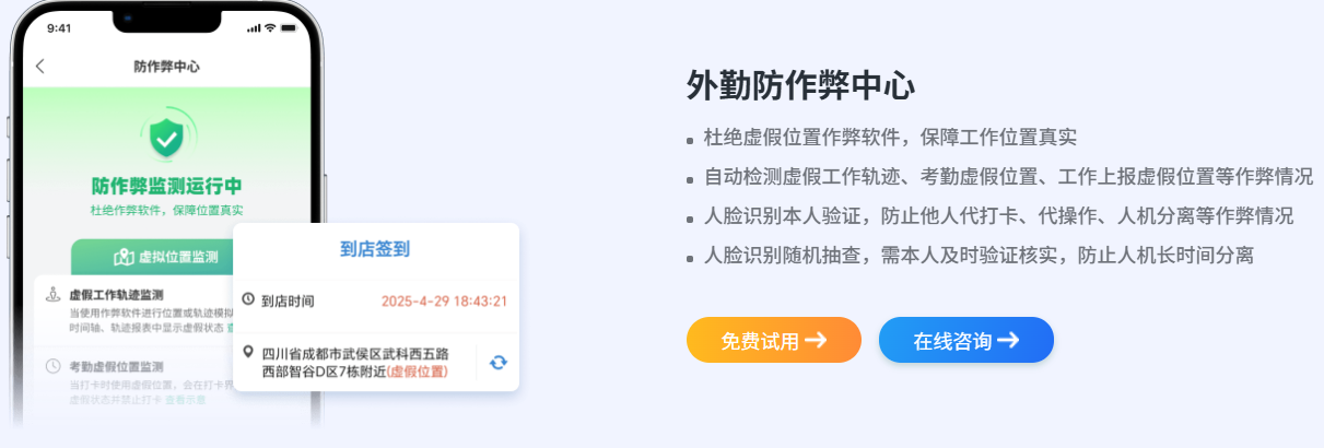 小步外勤防作弊中心功能界面