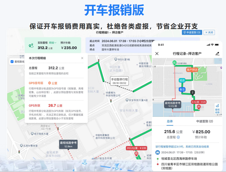 小步外勤GPS轨迹自动核算里程