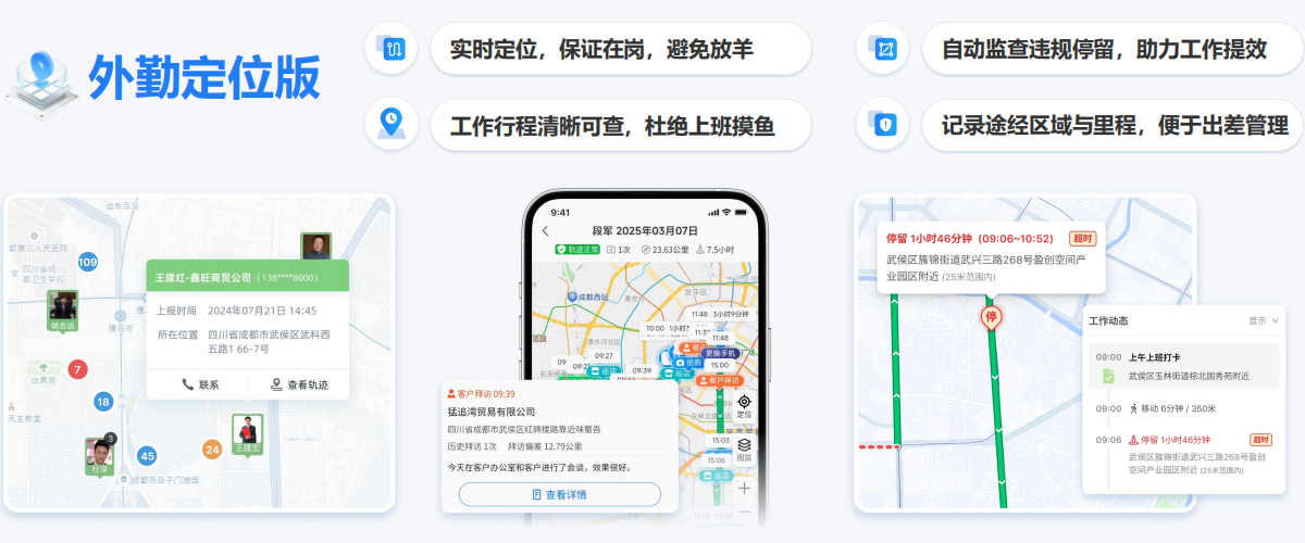 小步外勤电子围栏考勤功能演示