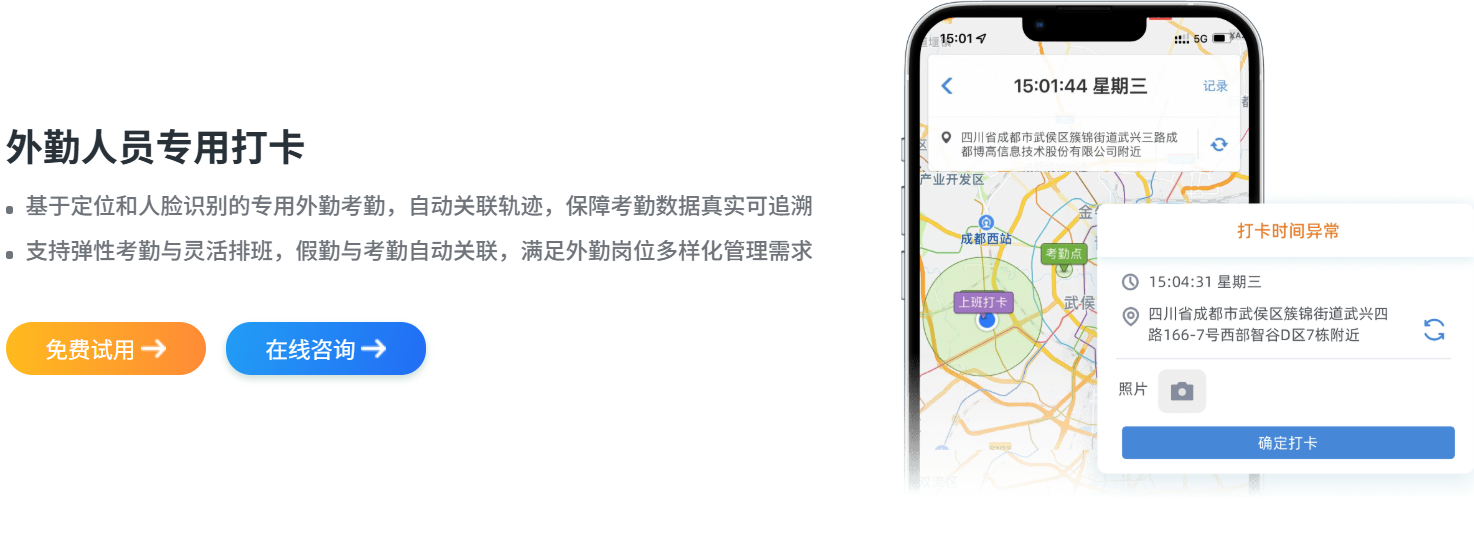 小步外勤多考勤组架构示意图