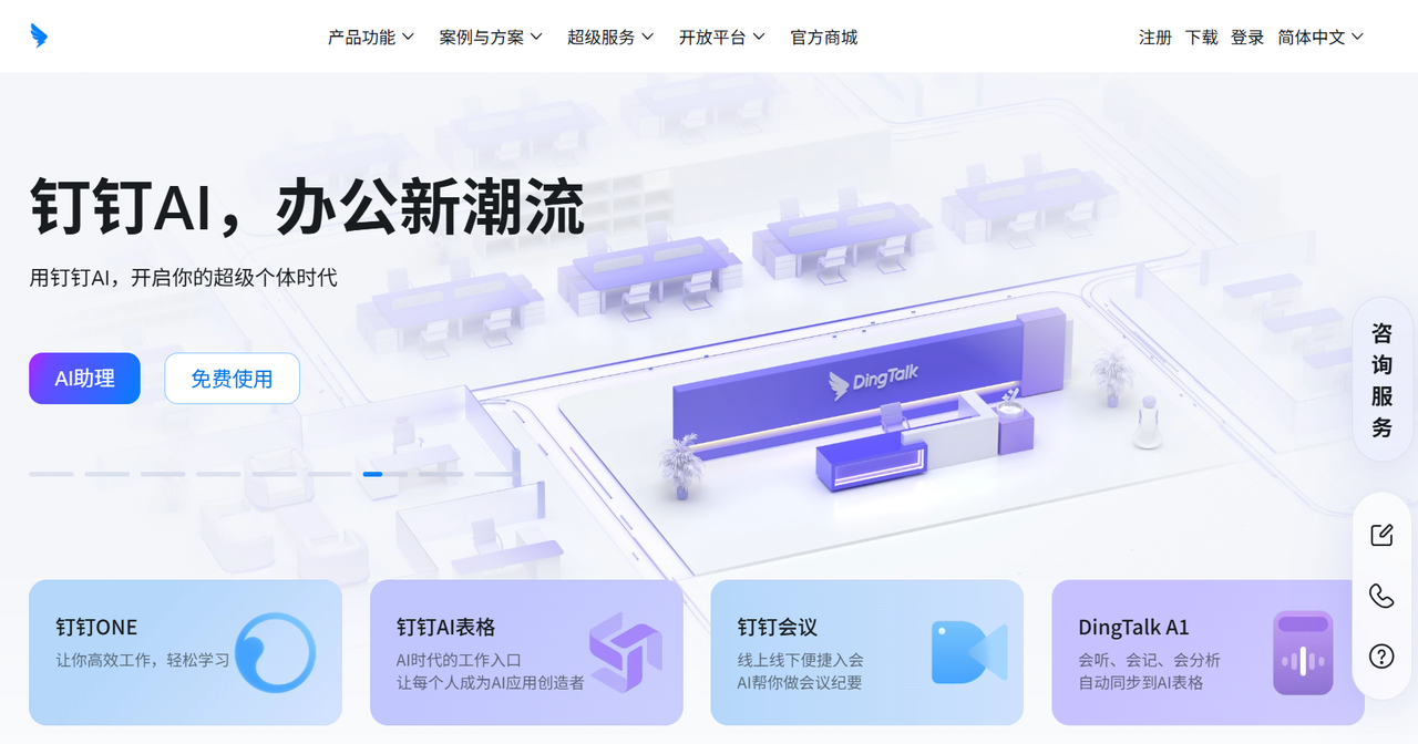 钉钉通用型协同平台界面